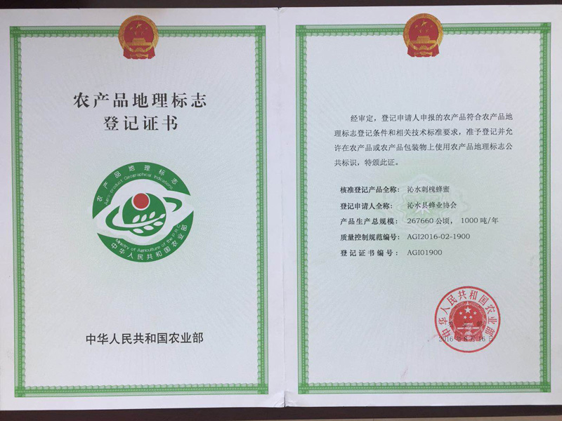 农产品地理标志登记证书