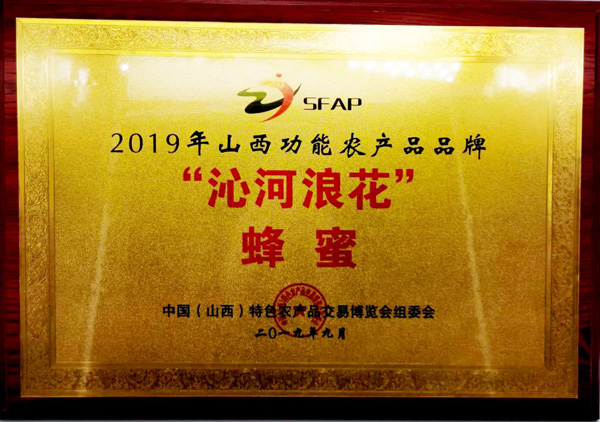2019年山西功能农产品品牌