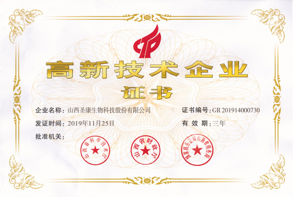 高新技术企业证书